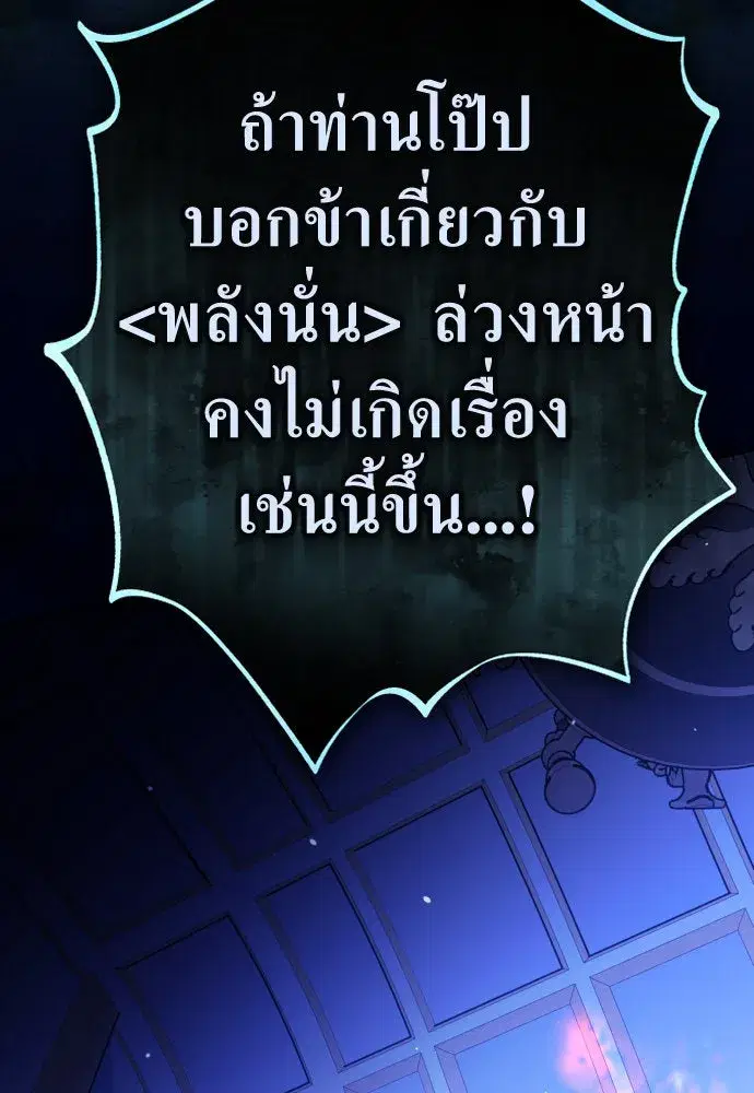 Your Throne ตอนที่ 240 หน้า 109