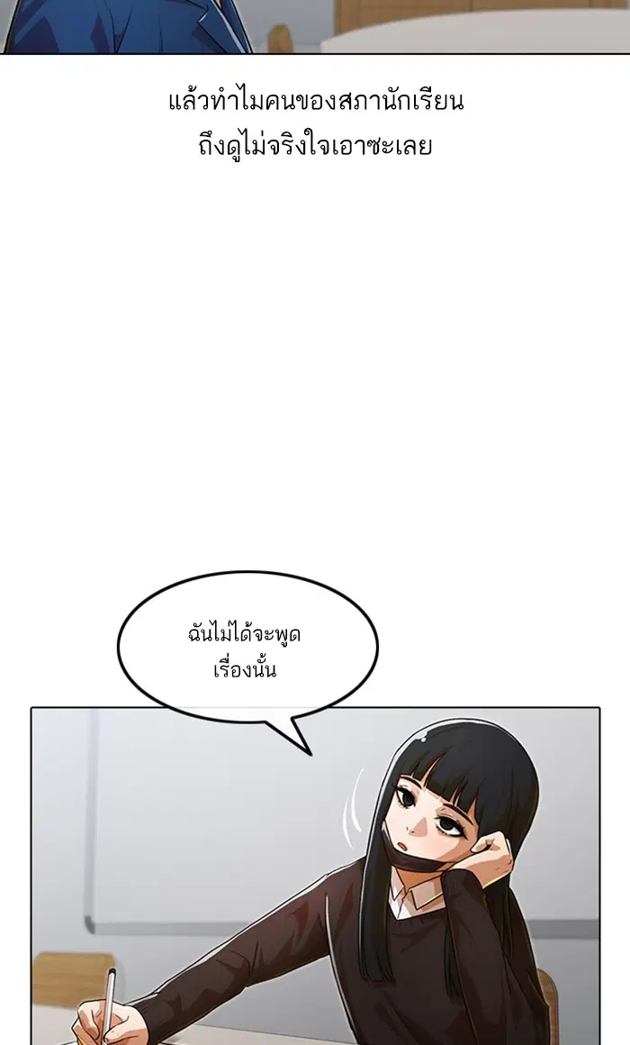 Random Chat ตอนที่ 111 หน้า 90
