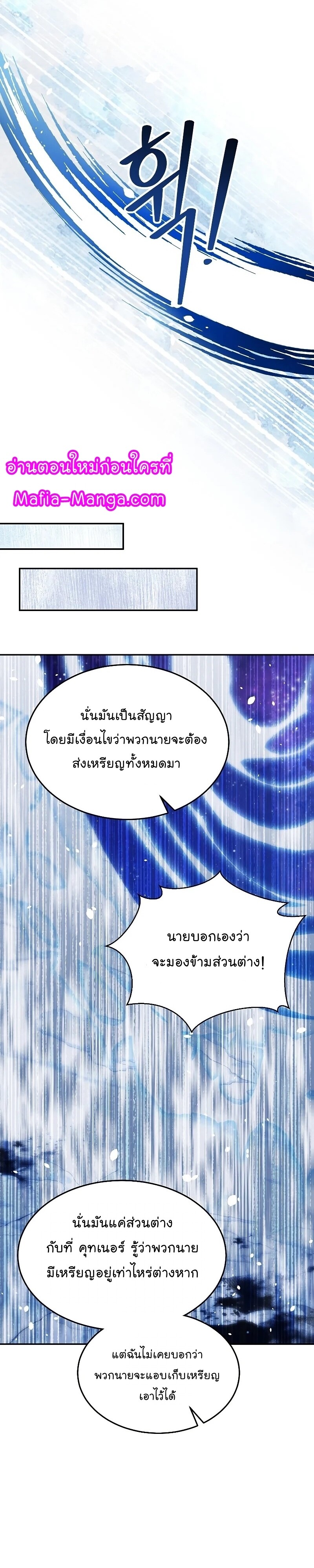 The Newbie Is Too Strong ตอนที่ 41 หน้า 27