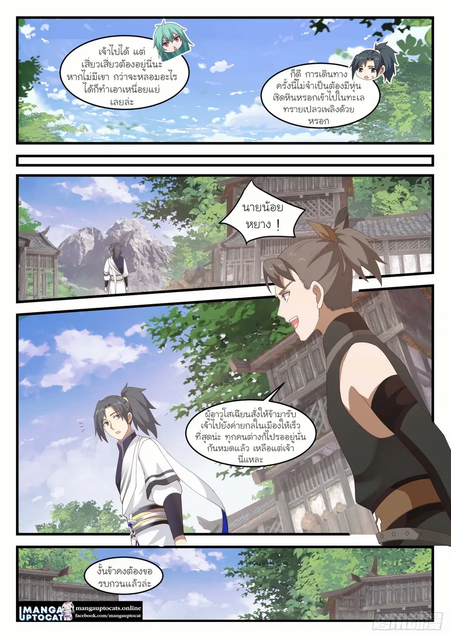 Martial Peak ตอนที่ 1066 หน้า 12