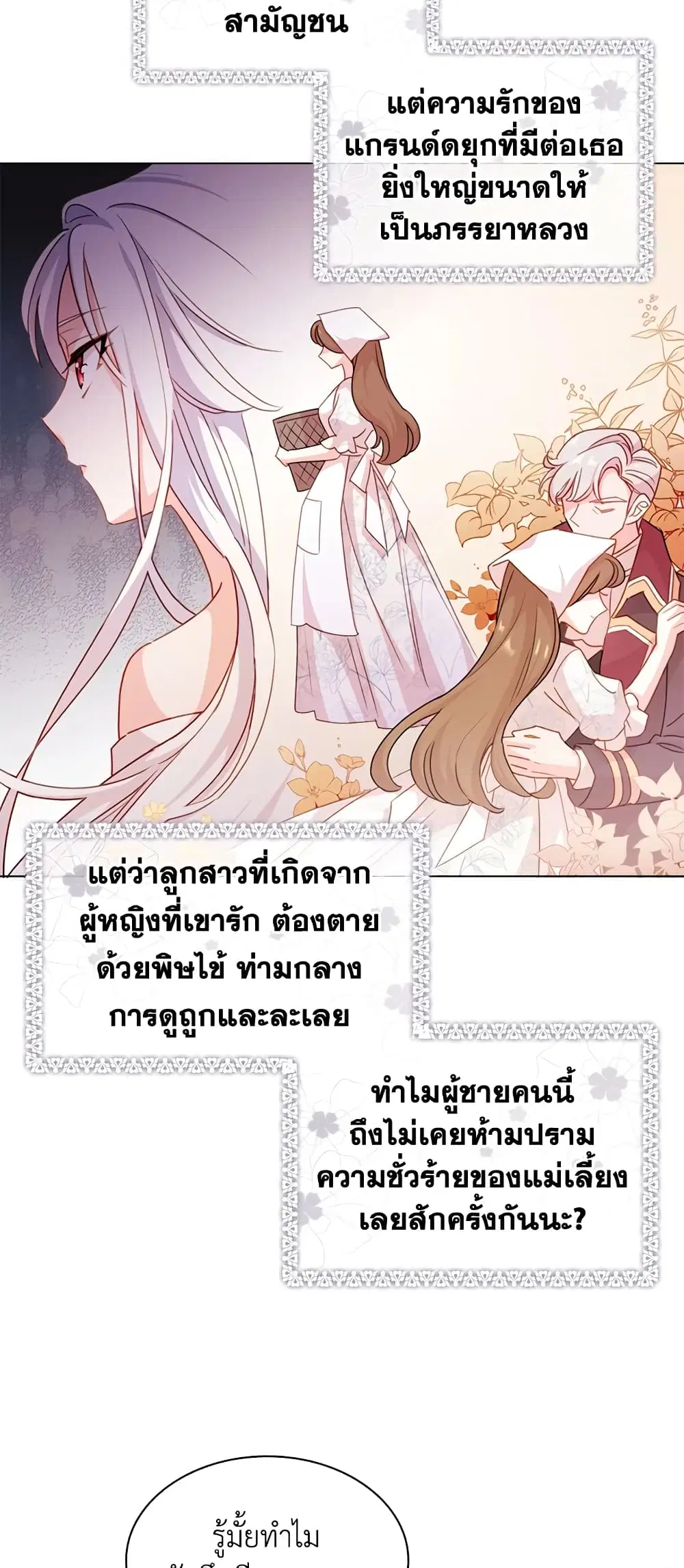 The Lady Needs a Break ตอนที่ 3 หน้า 18