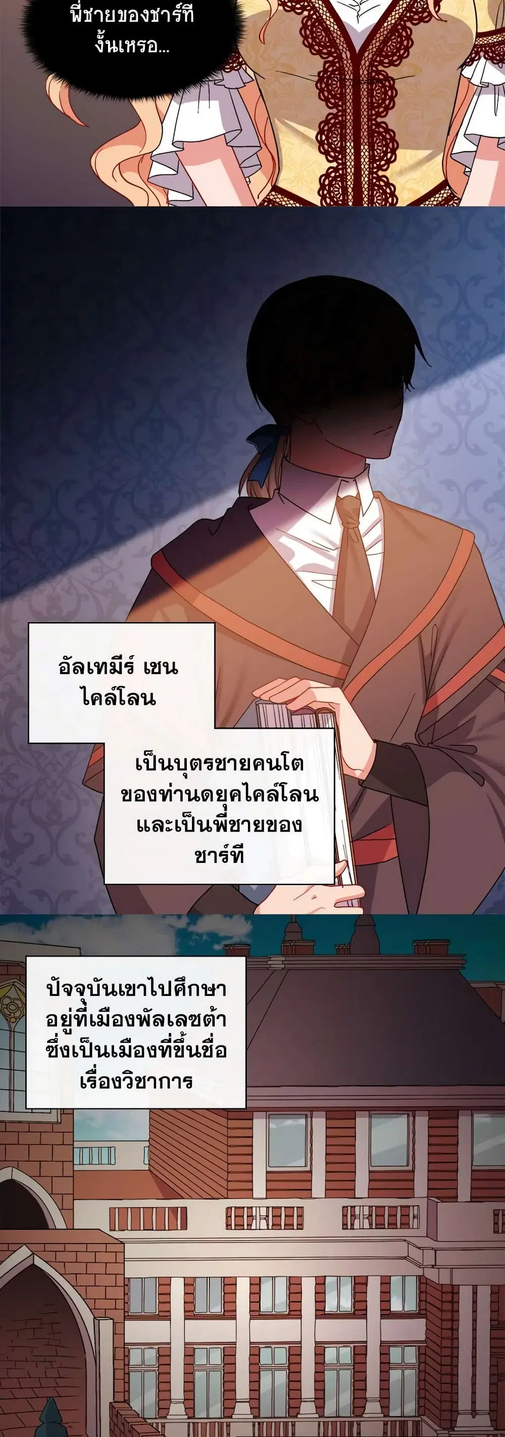 What It Takes to be a Villainess ตอนที่ 66 หน้า 20