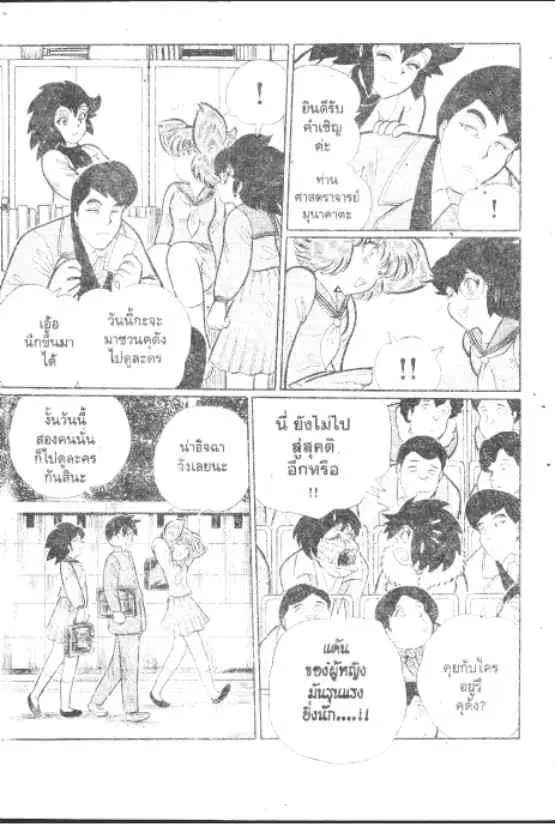 Gakkou Kaidan ตอนที่ 257 หน้า 10