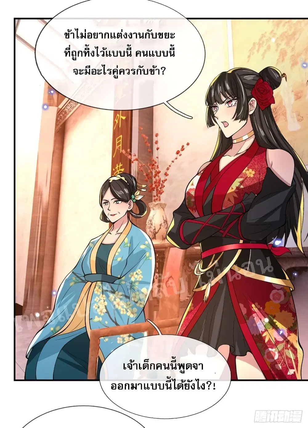 Royal God of War, Rising Dragon ตอนที่ 32 หน้า 35
