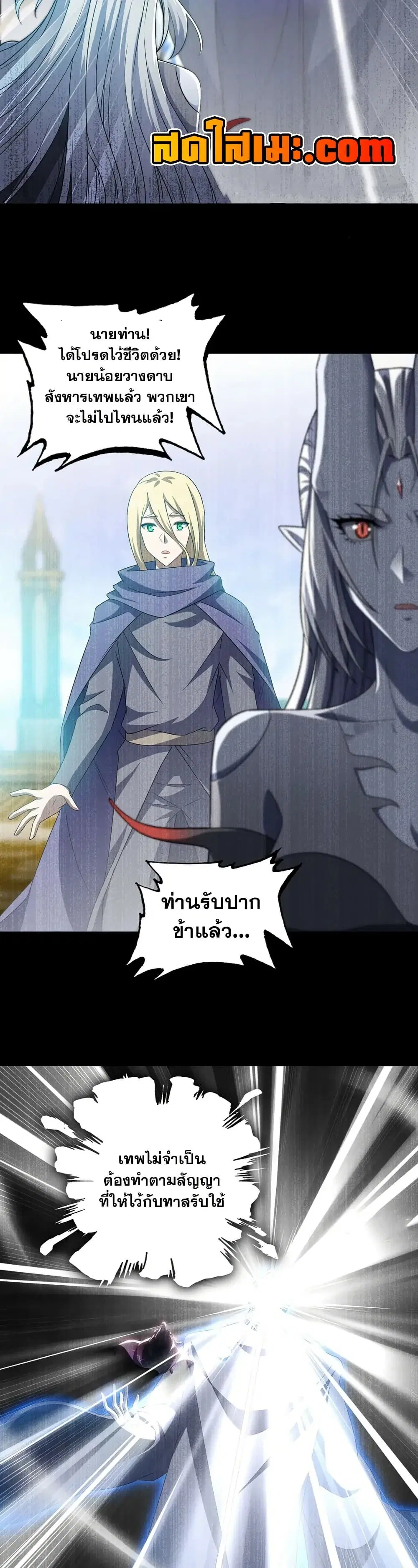 My Wife is a Demon Queen ตอนที่ 403 หน้า 14