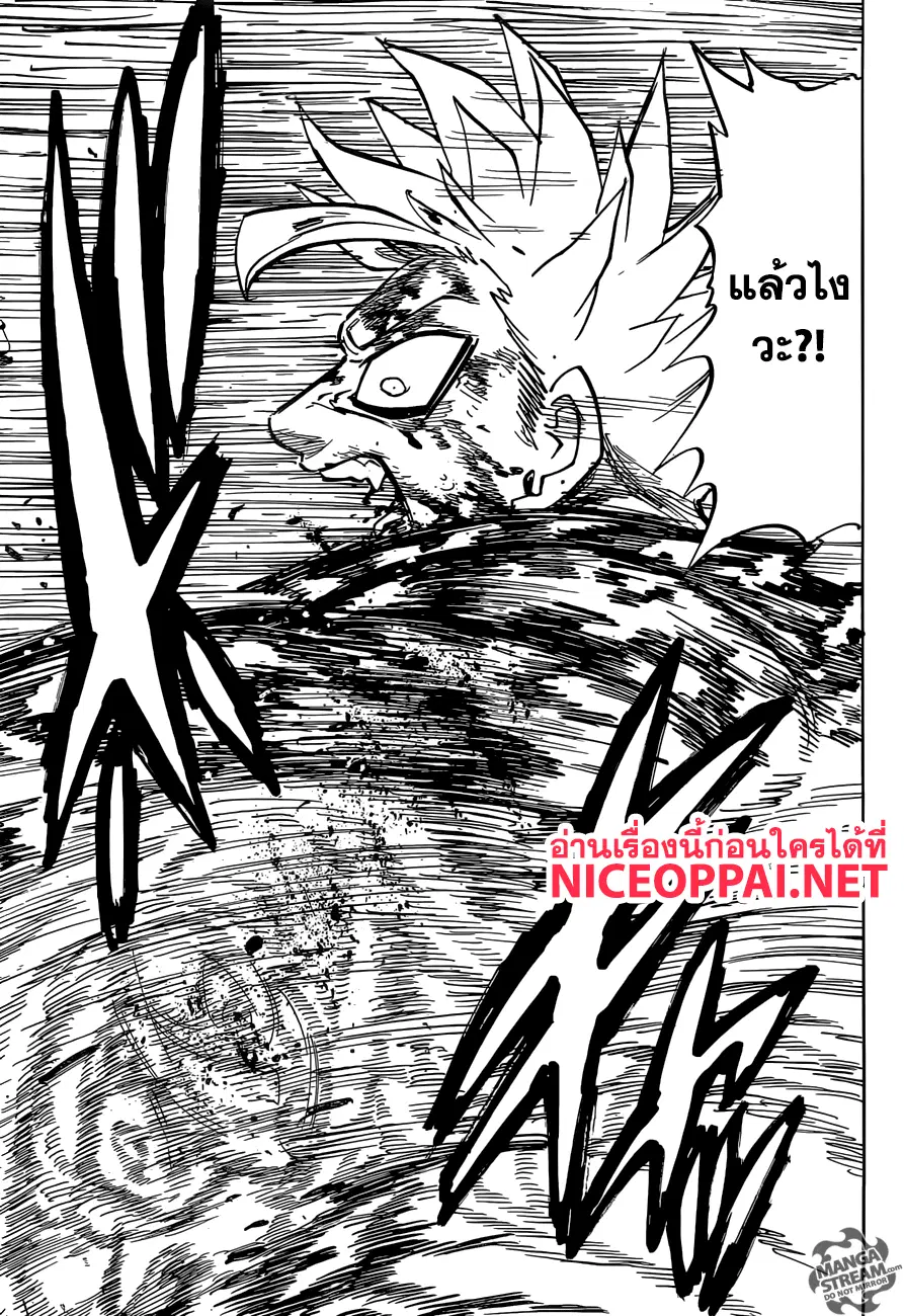 Nanatsu no Taizai ตอนที่ 305 หน้า 4