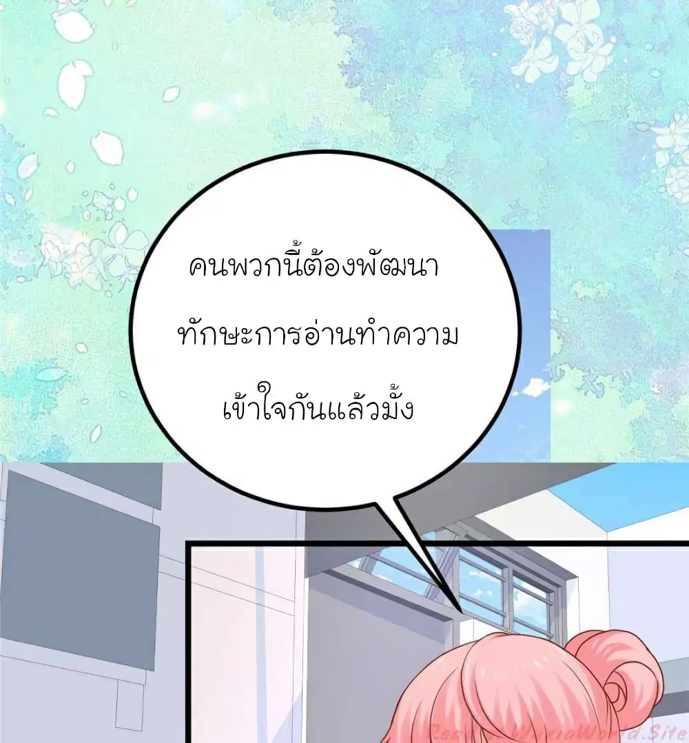 My Beautiful Time with You ตอนที่ 113 หน้า 25