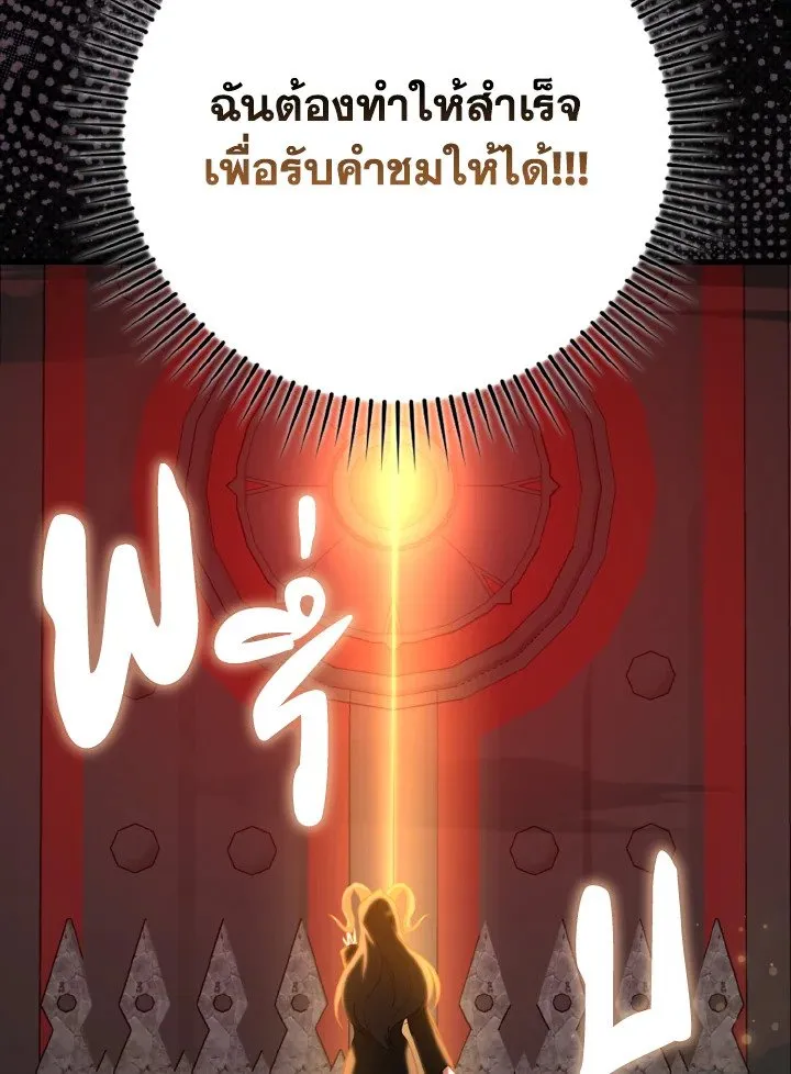 Max Level Player ตอนที่ 60 หน้า 29