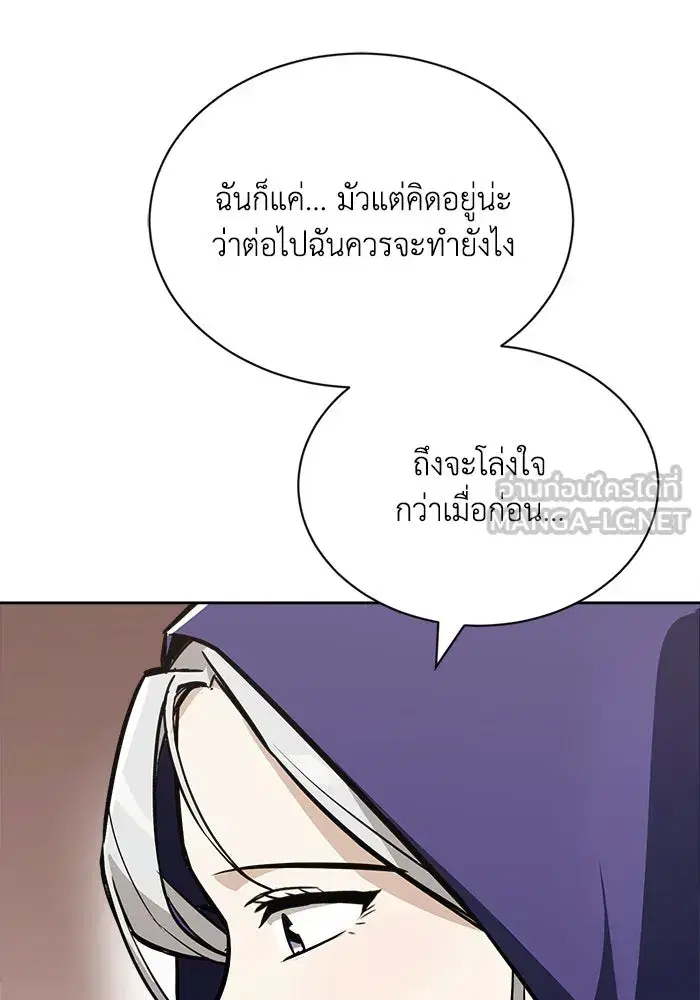 The Lazy Lord Masters the Sword ตอนที่ 77 หน้า 99