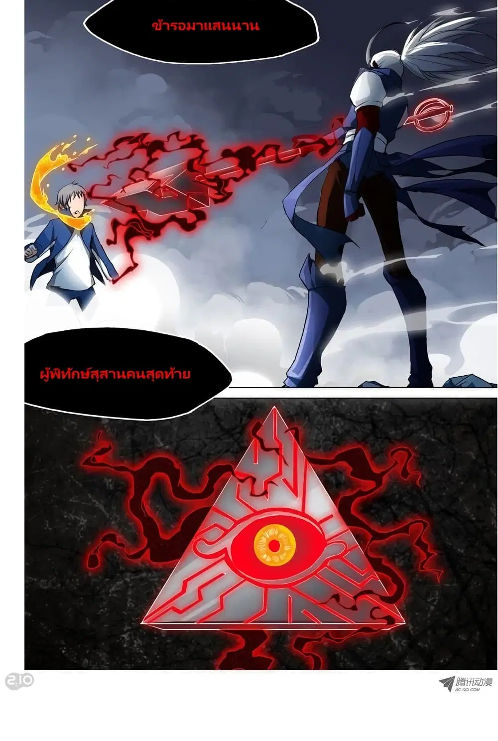 Silver Gravekeeper ตอนที่ 32 หน้า 10