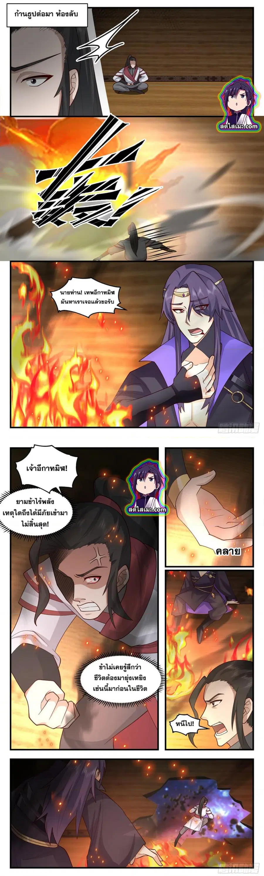 Martial Peak ตอนที่ 2783 หน้า 5