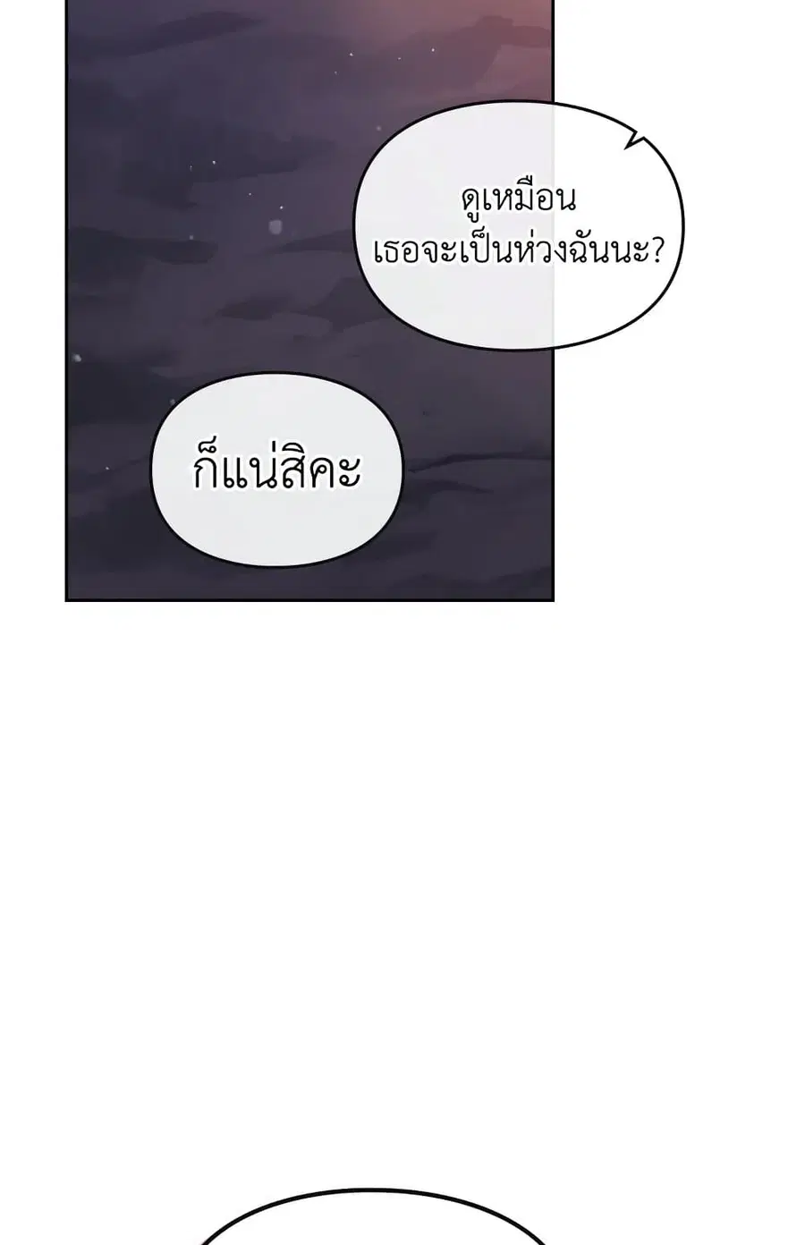 Death Is The Only Ending For The Villainess ตอนที่ 71 หน้า 37