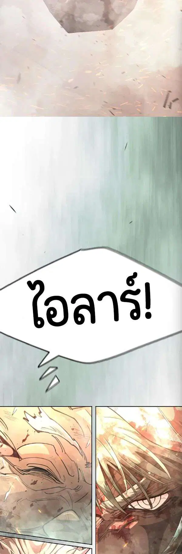 Superhuman Era ตอนที่ 254 หน้า 5