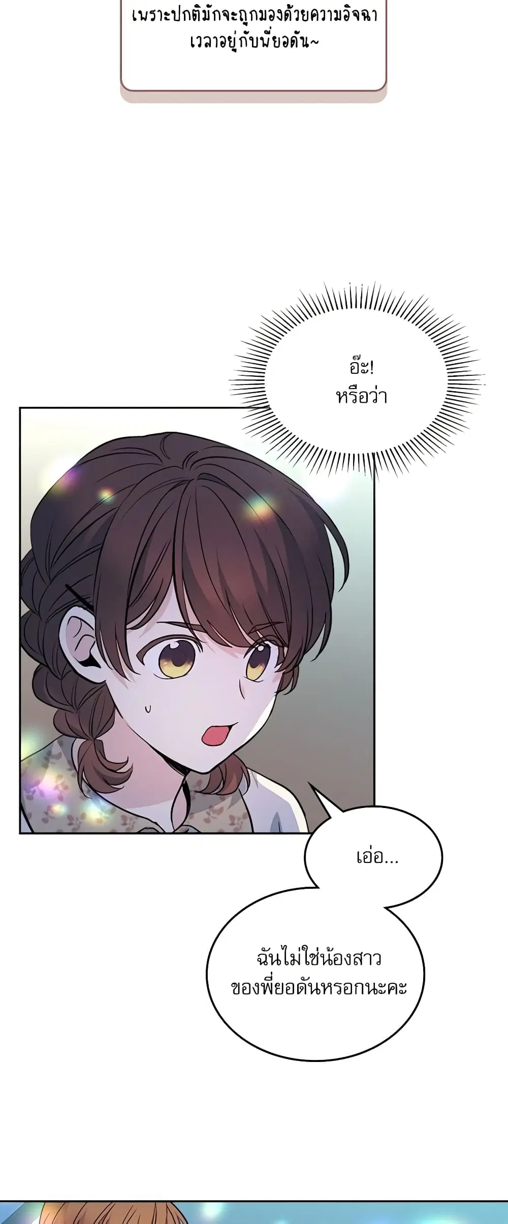 My Life as an Internet Novel ตอนที่ 169 หน้า 12