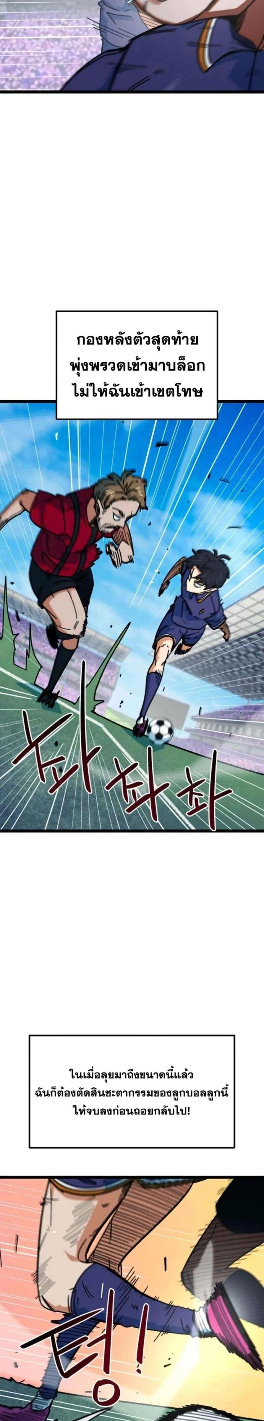 I’m Being Mistaken for a Soccer Genius – ฉันถูกเข้าใจผิดว่าเป็นอัจฉริยะด้านฟุตบอล ตอนที่ 88 หน้า 28