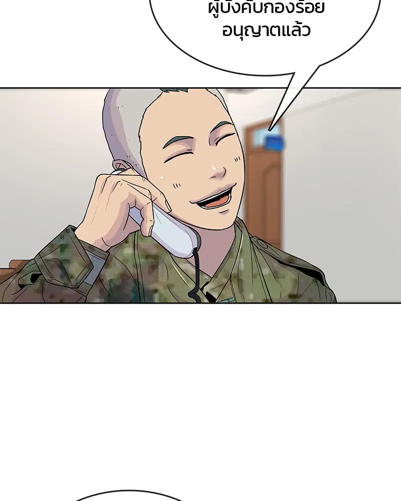 Kitchen Soldier ตอนที่ 85 หน้า 61