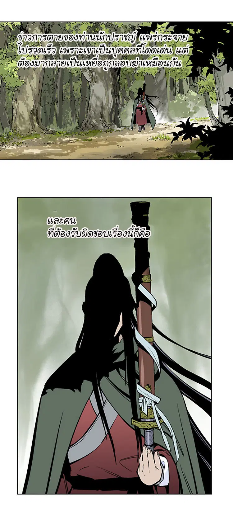 Gosu ตอนที่ 11 หน้า 11