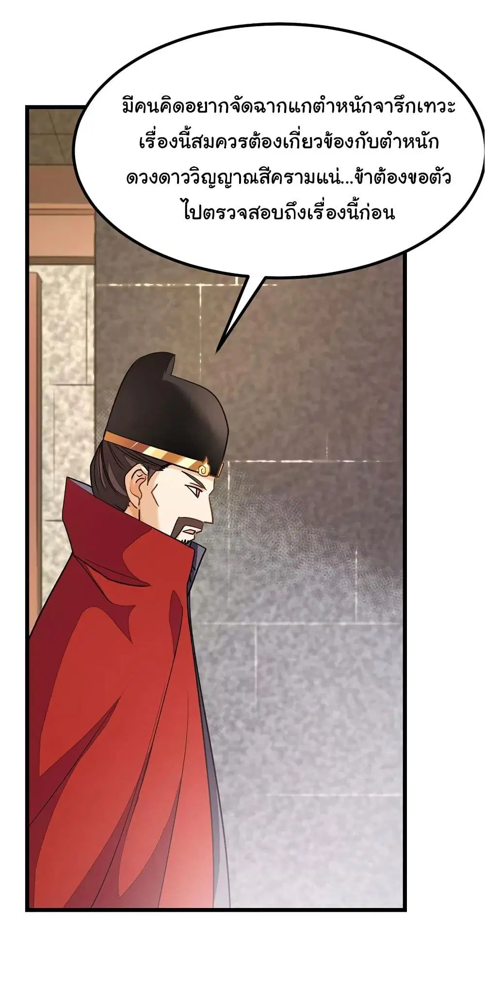 Nine Sun God King ตอนที่ 87 หน้า 21