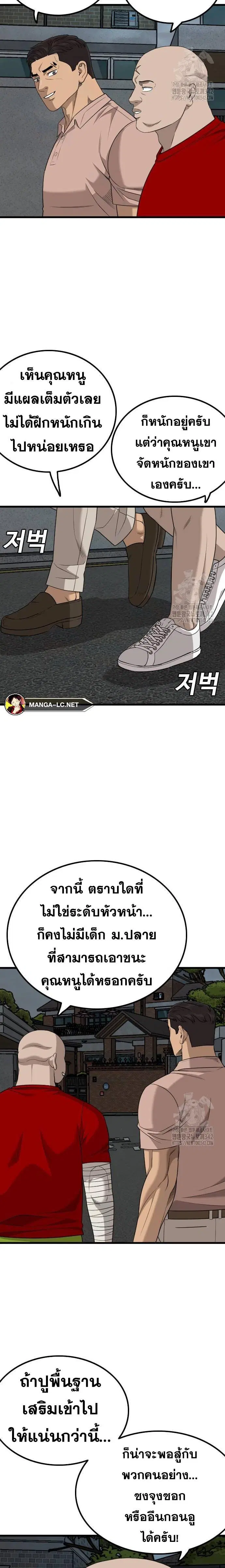 Bad Guy ตอนที่ 211 หน้า 8