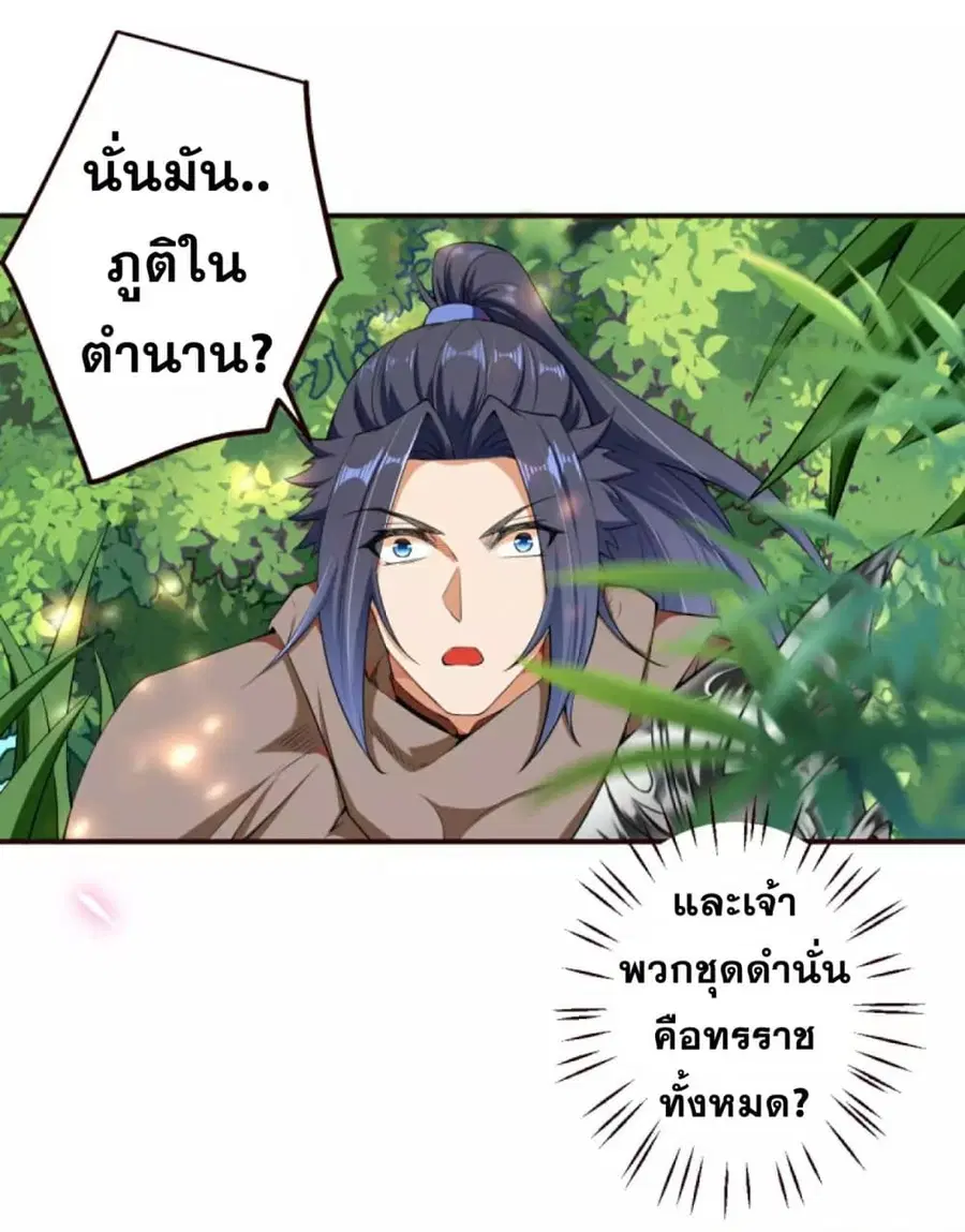 Against the Gods ตอนที่ 313 หน้า 11