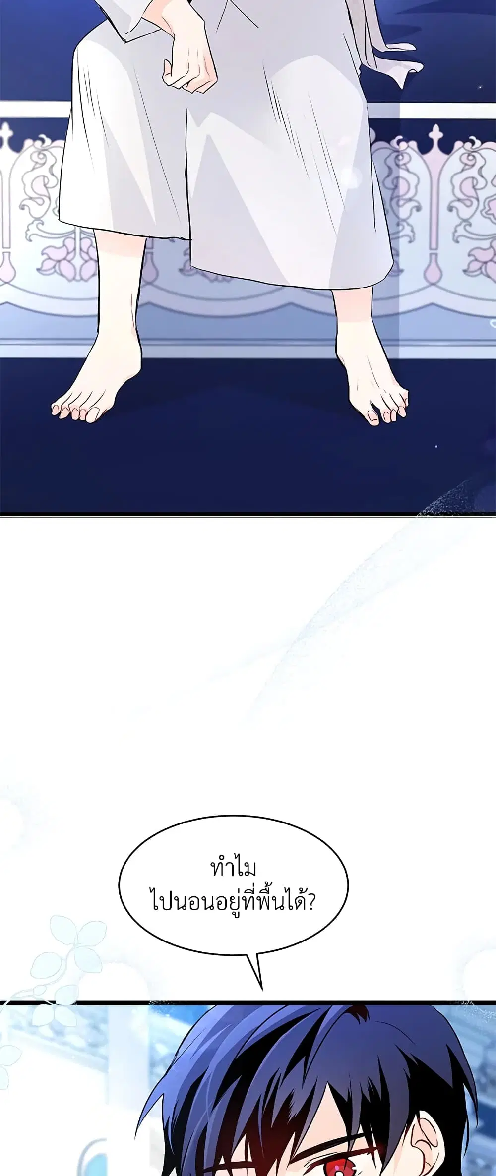The Symbiotic Relationship Between a Panther and a Rabbit ตอนที่ 25 หน้า 11