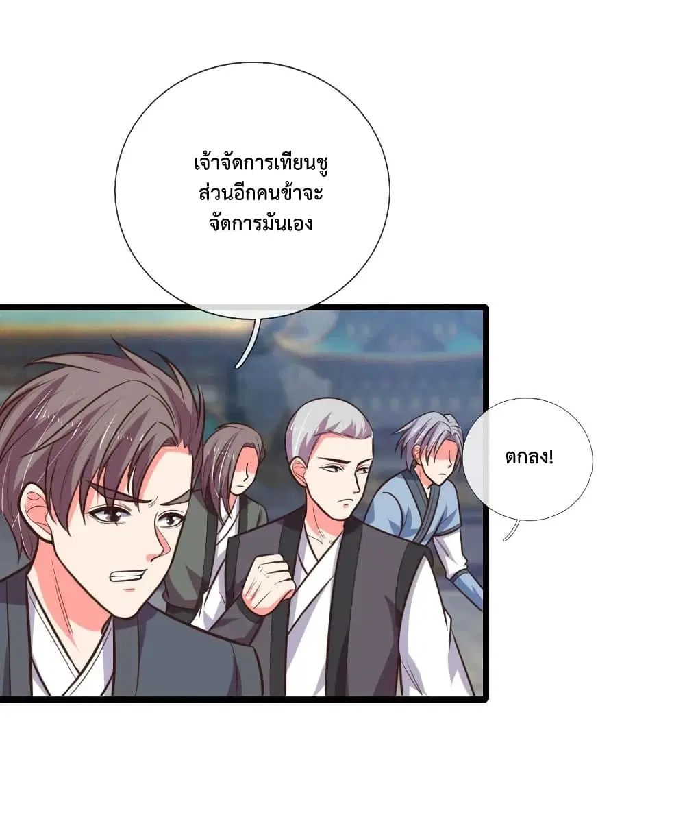 Shenwu Tianzun ตอนที่ 109 หน้า 17