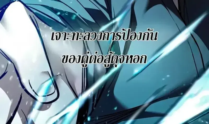 Eleceed ตอนที่ 360 หน้า 81