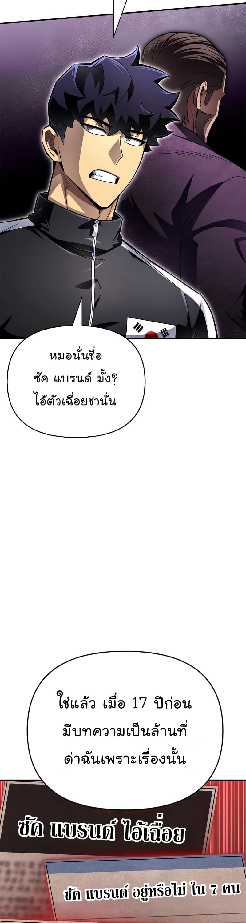 Superhuman Battlefield เกมของยอดมนุษย์ ตอนที่ 71 หน้า 32