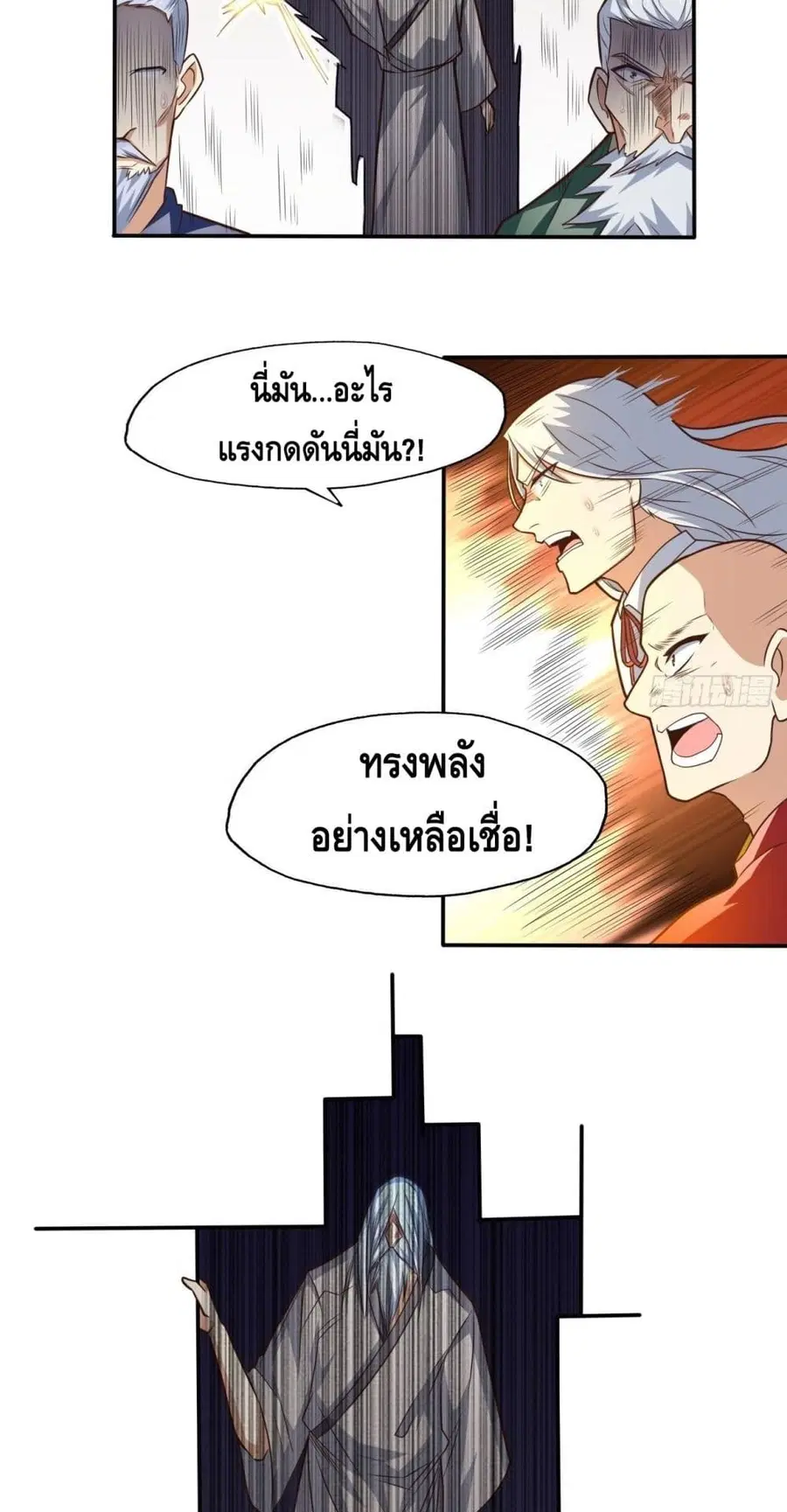 High Energy Strikes ตอนที่ 193 หน้า 18