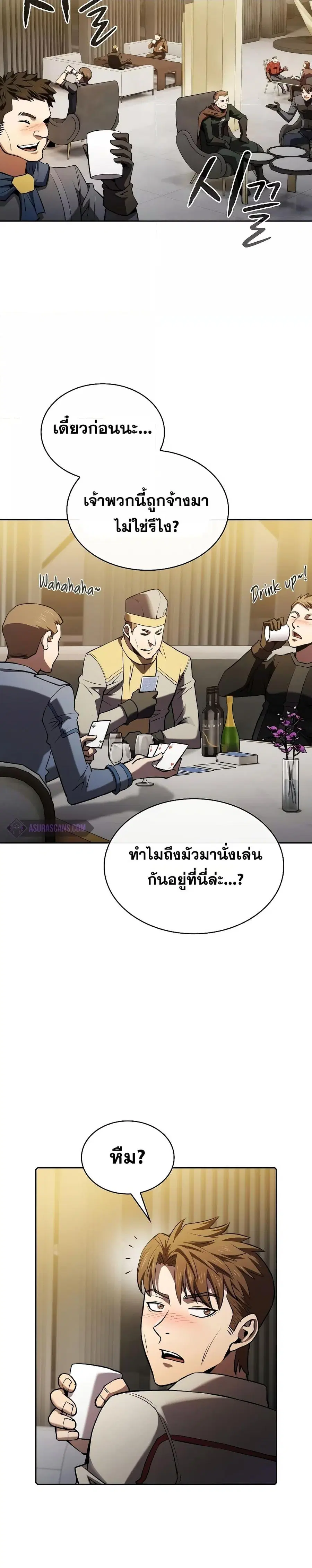 The Constellation That Returned From Hell ตอนที่ 117 หน้า 19