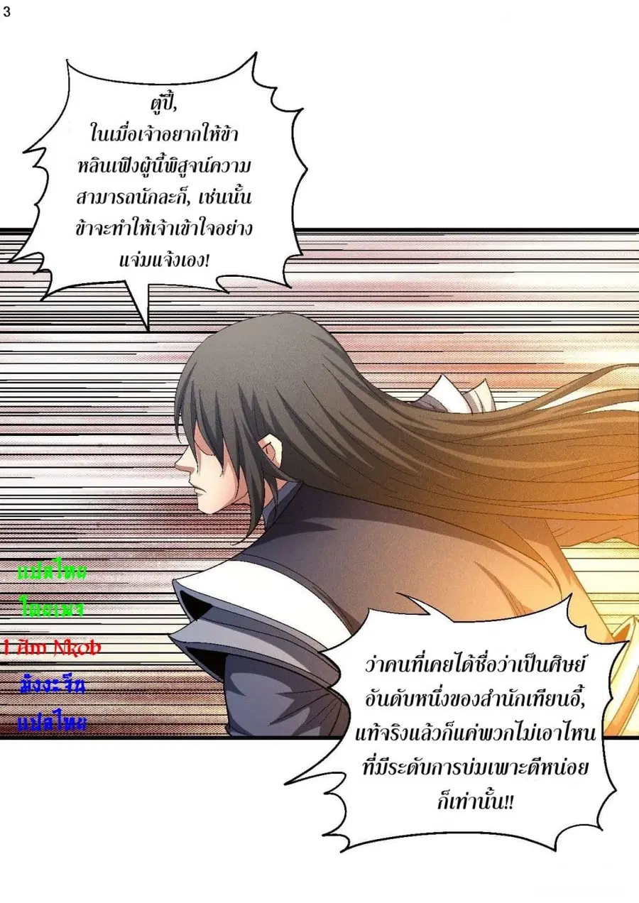 God of Martial Arts ตอนที่ 416 หน้า 4