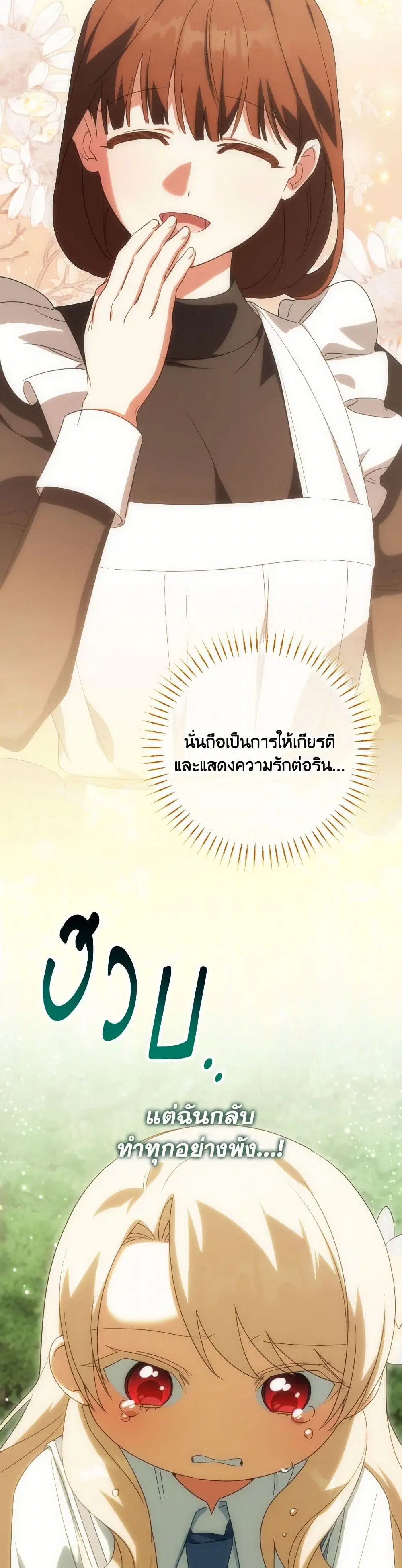 The Wicked Little Princess ตอนที่ 150 หน้า 24