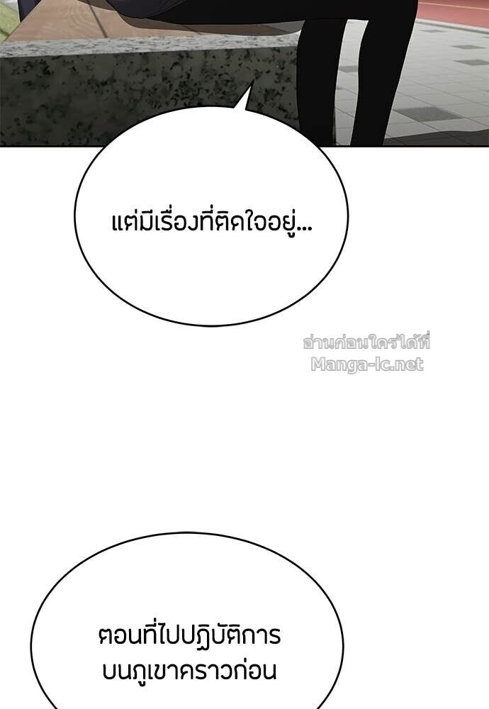 Special Civil Servant กองกำลังพิเศษหมอกสีเหลือง ตอนที่ 57 หน้า 50