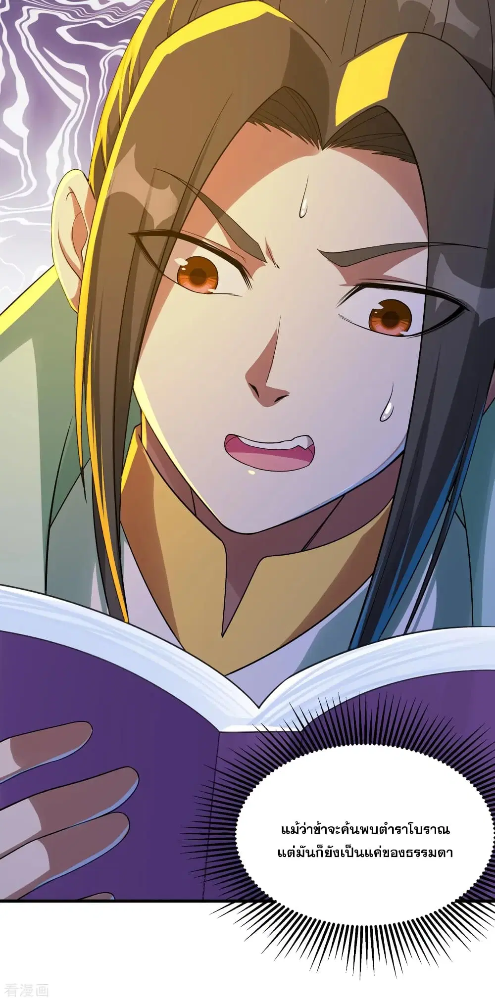 Matchless Emperor ตอนที่ 97 หน้า 19