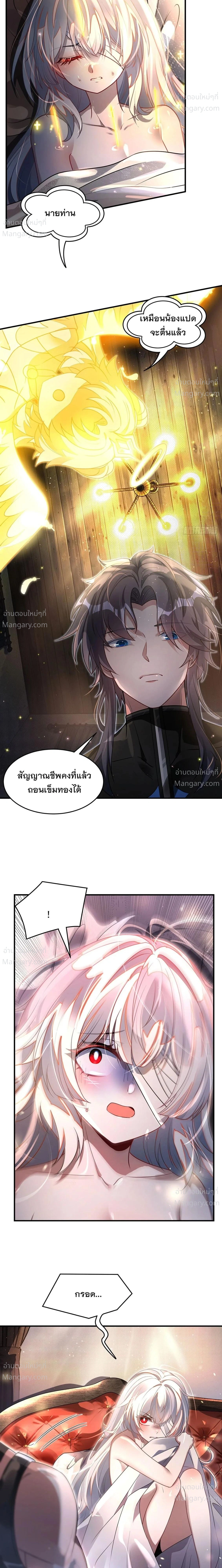My Female Disciples are all Future Masters of the Heavens ตอนที่ 407 หน้า 11