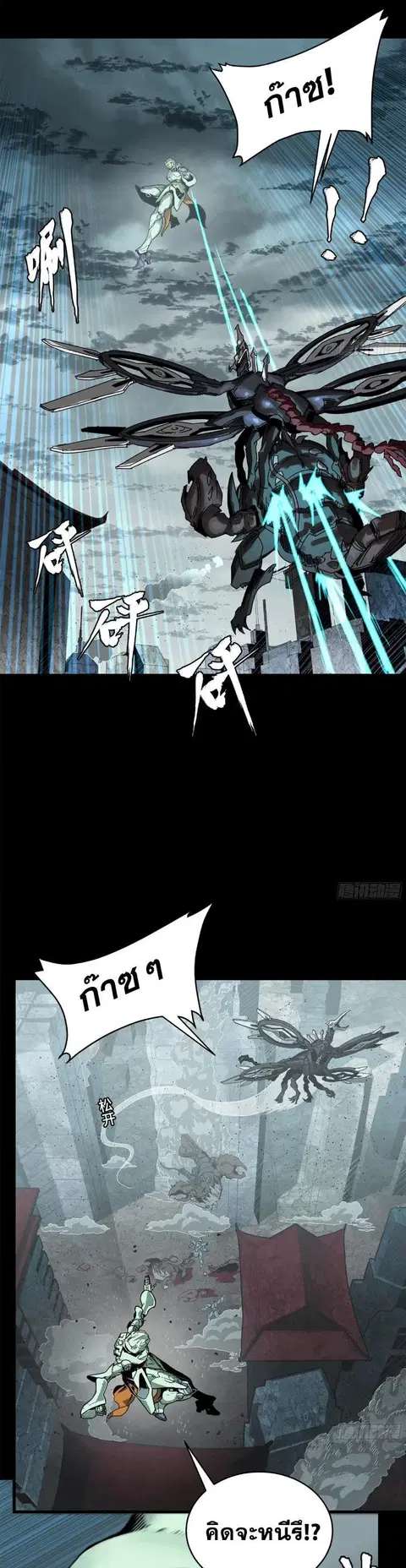 Legend of Star General ตอนที่ 144 หน้า 27