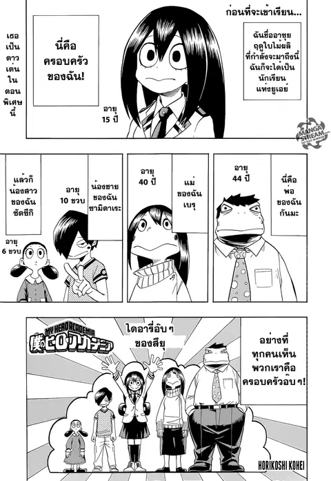 Boku no Hero Academia ตอนที่ 84 หน้า 21