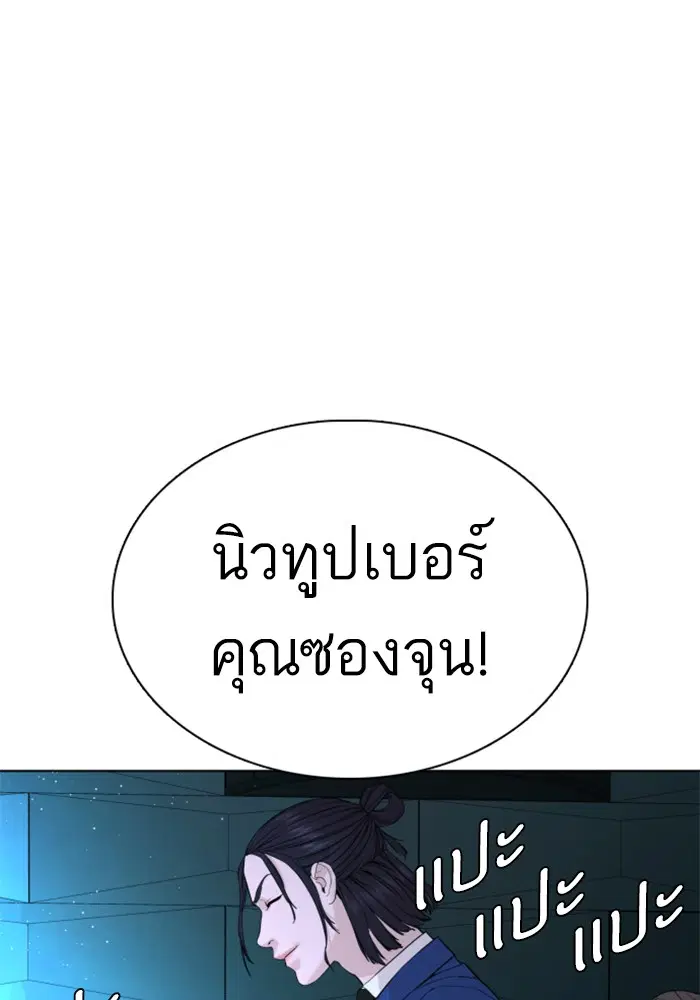 How to Fight ตอนที่ 47 หน้า 103