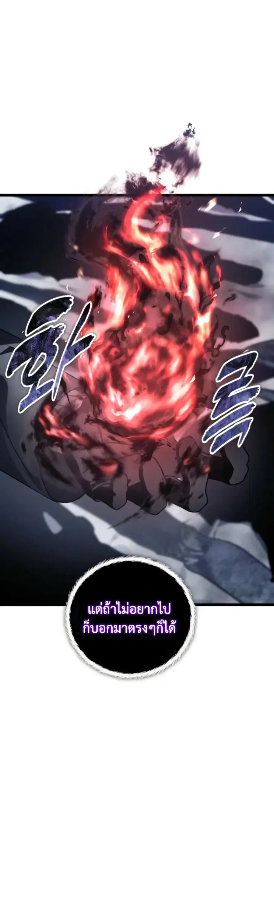Ranker Who Lives A Second Time ตอนที่ 226 หน้า 49