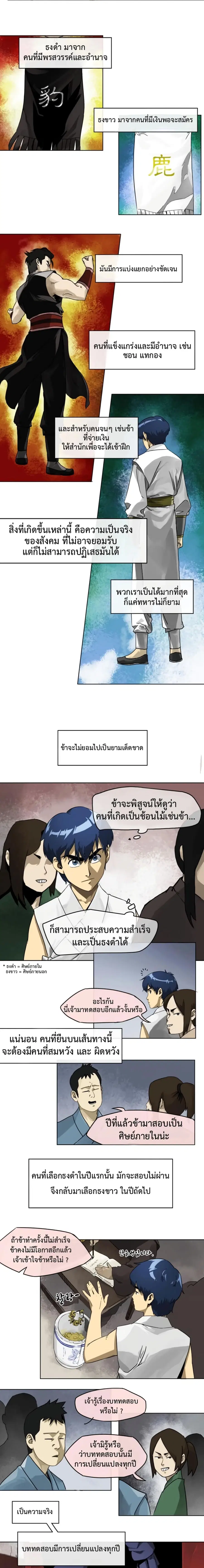 Infinite Level Up In Murim ตอนที่ 2 หน้า 6