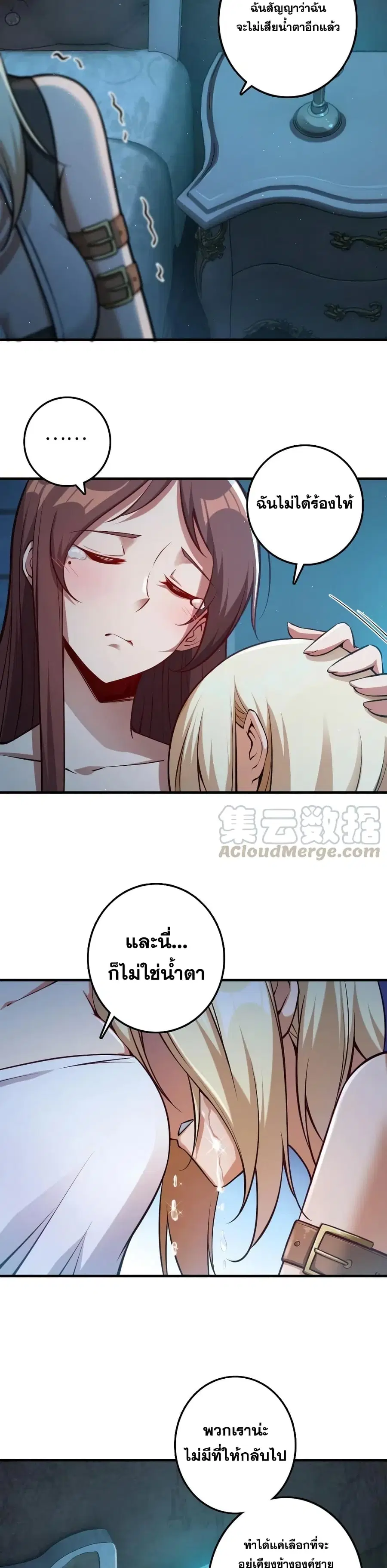 Release That Witch ตอนที่ 283 หน้า 6