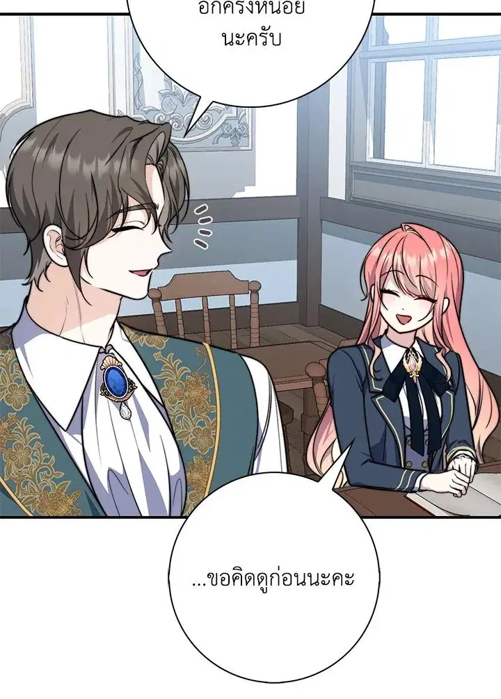 A Princess Who Reads Fortune ตอนที่ 38 หน้า 97