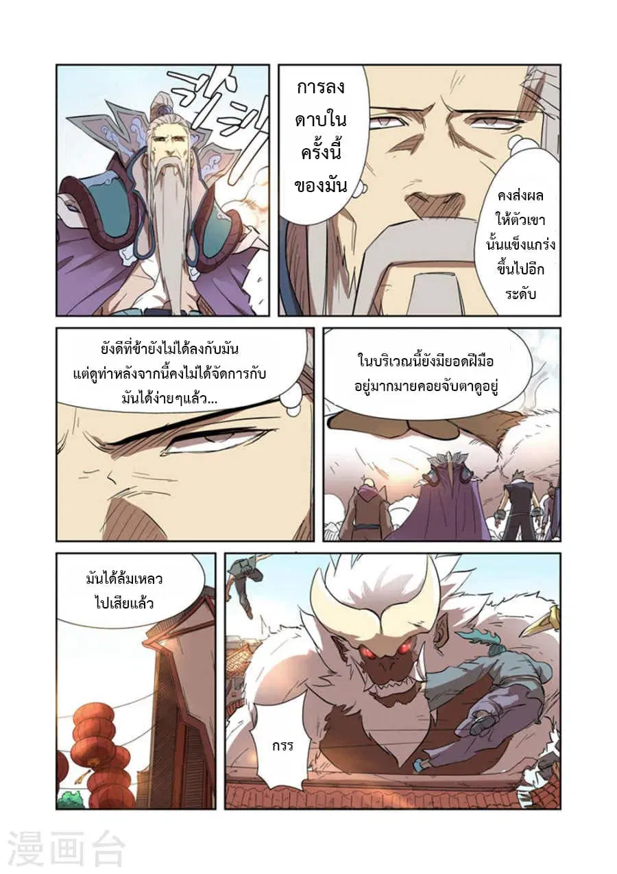 Tales of Demons and Gods ตอนที่ 186 หน้า 4