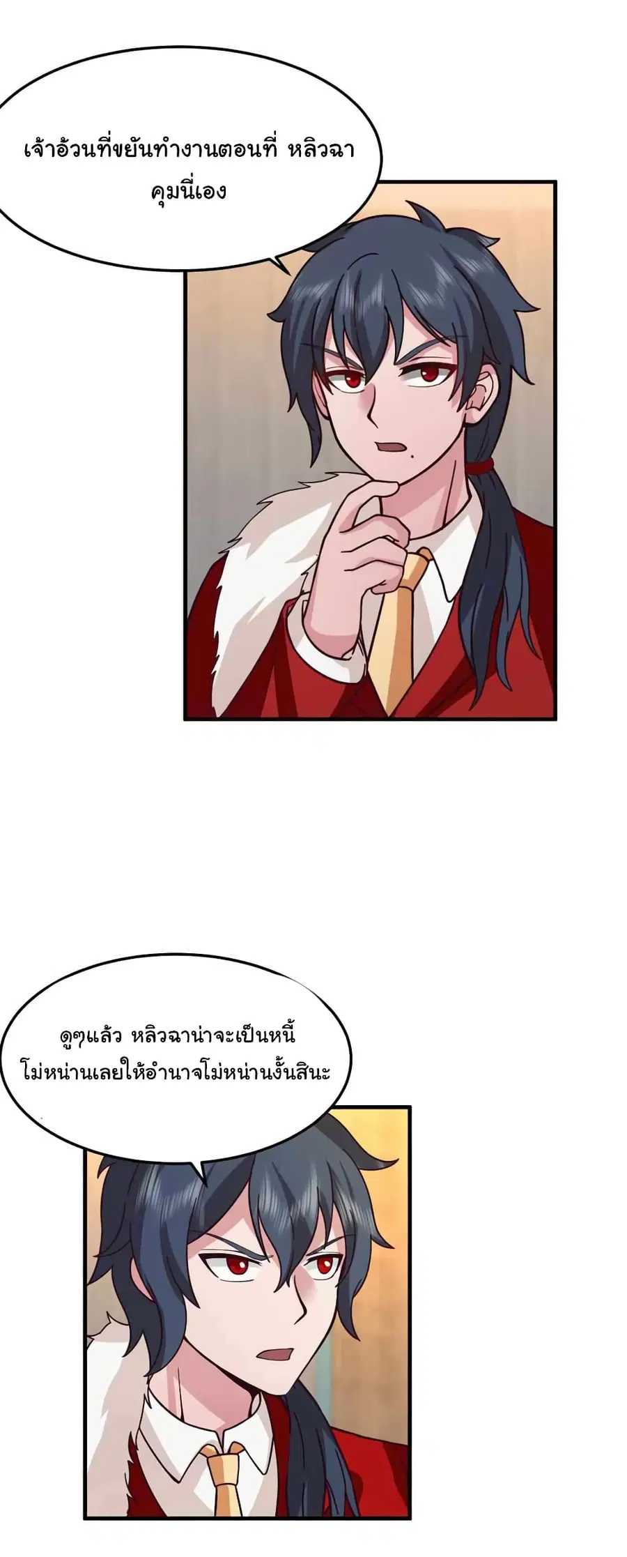 I Have a Dragon in My Body ตอนที่ 520 หน้า 2