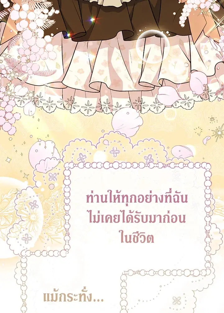 The Villain’s Match Is Too Perfect – คู่ดูตัวของนางร้ายเพอร์เฟกต์เกินไป ตอนที่ 34 หน้า 33