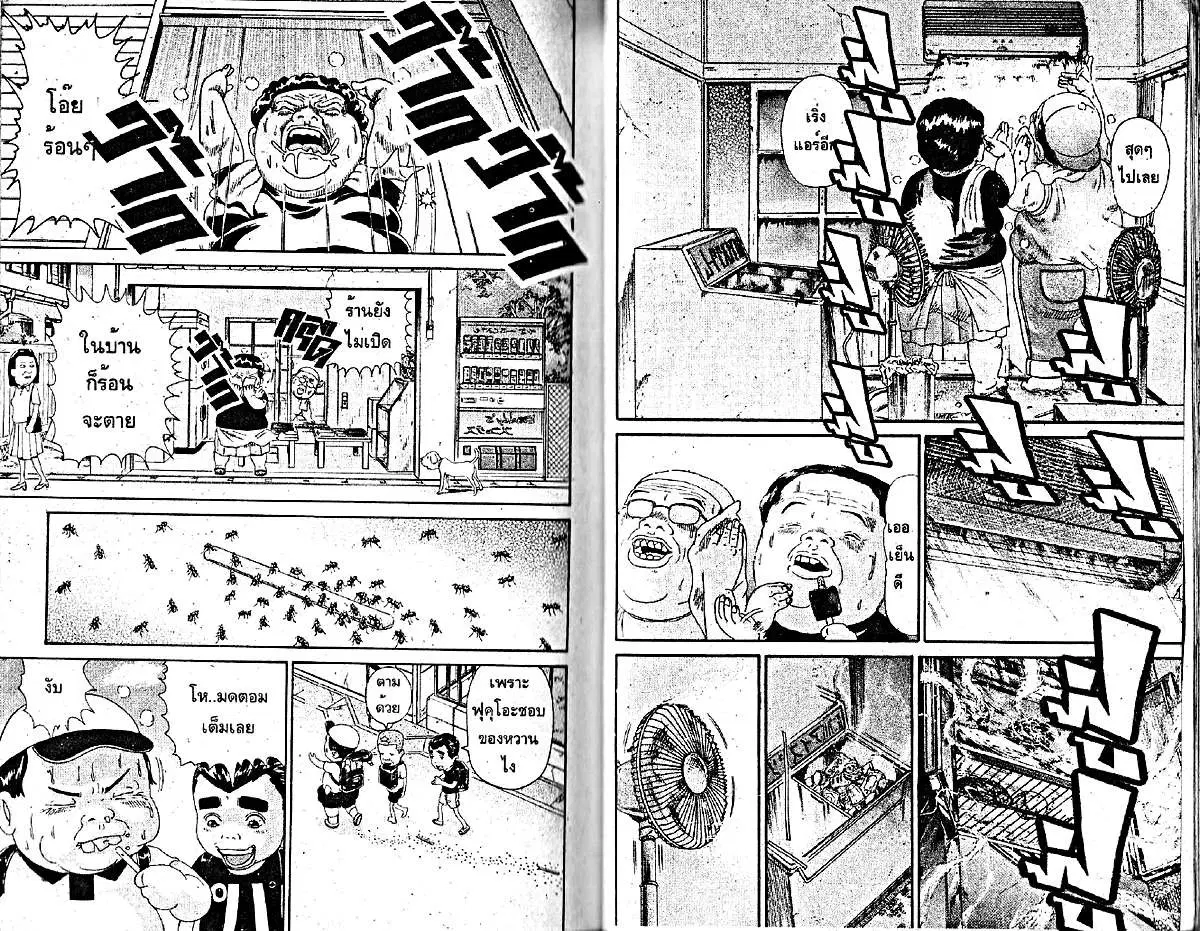 Urayasu Tekkin Kazoku ตอนที่ 12 หน้า 2