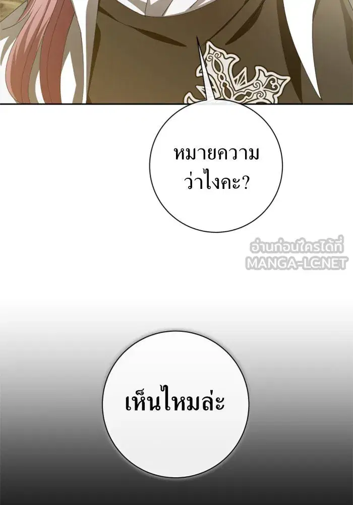 Your Throne ตอนที่ 163 หน้า 72