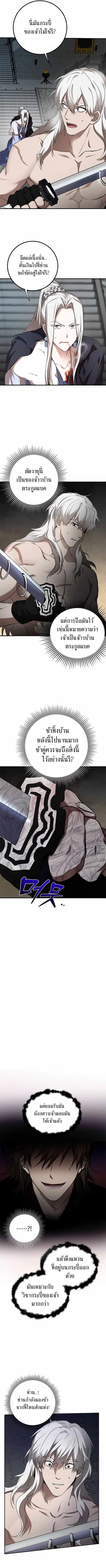 Path of the Shaman ตอนที่ 93 หน้า 4