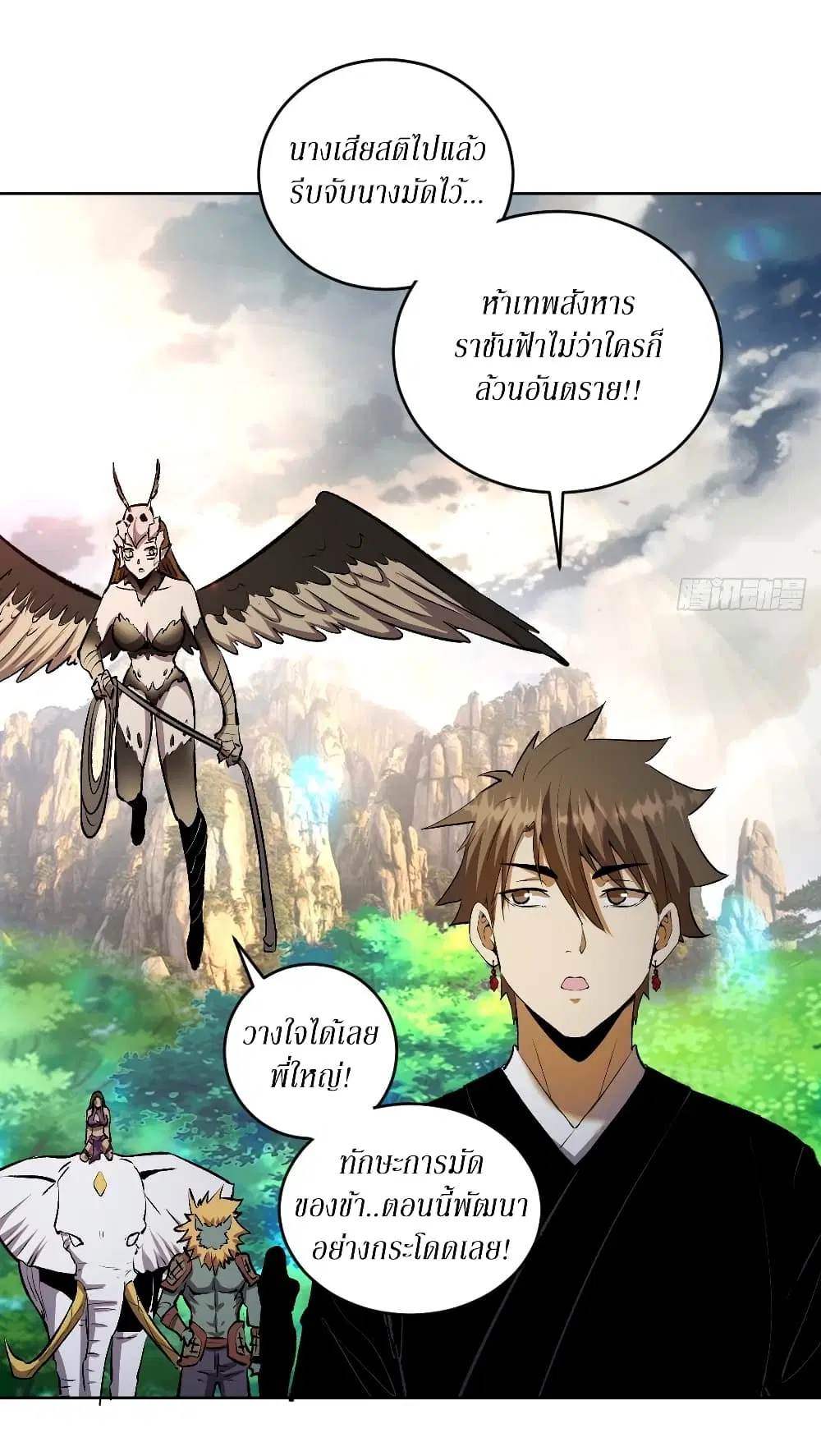 King Star Emperor ตอนที่ 111 หน้า 21