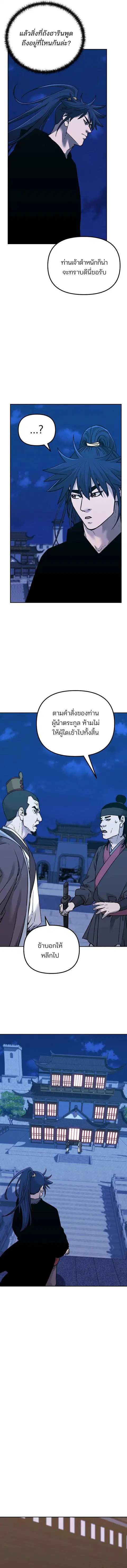 The Reborn Ranker Chronicles ตอนที่ 168 หน้า 11